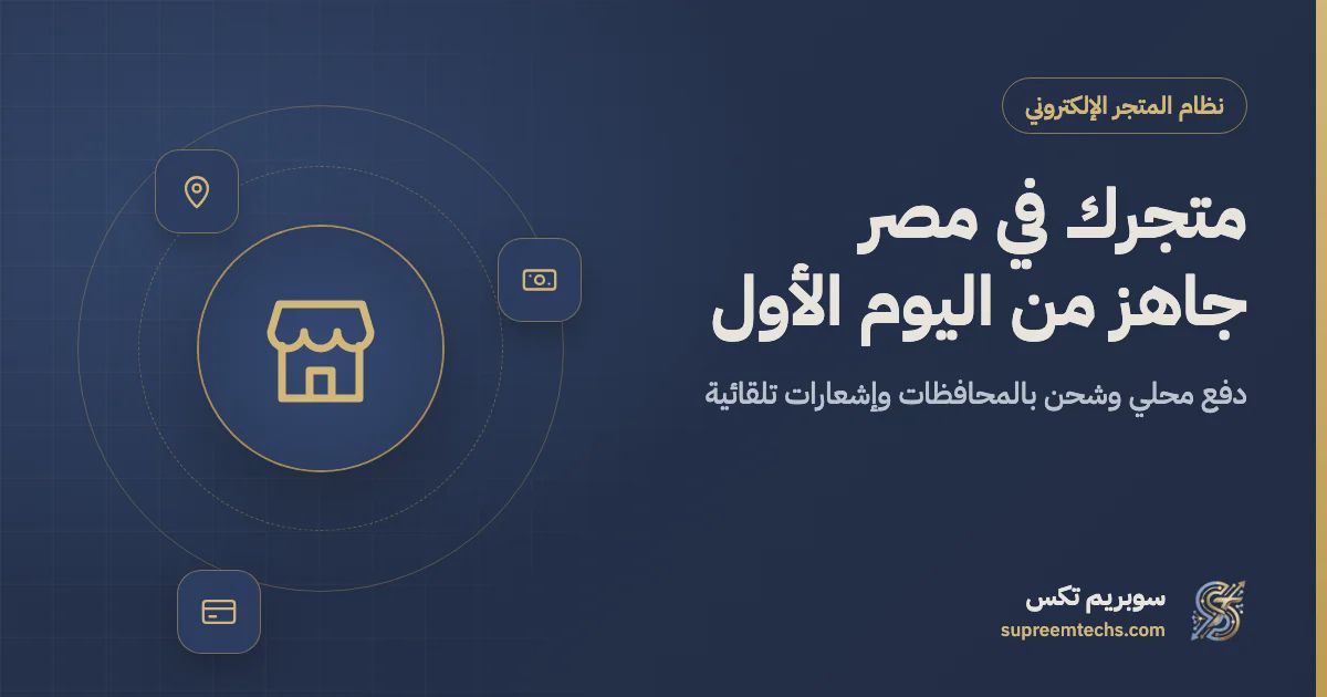 إنشاء متجر إلكتروني في مصر: قائمة التشغيل من اليوم الأول