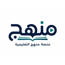 شعار منصة منهج التعليمية — منصة تعليمية تعمل على نظام سوبريم تكس